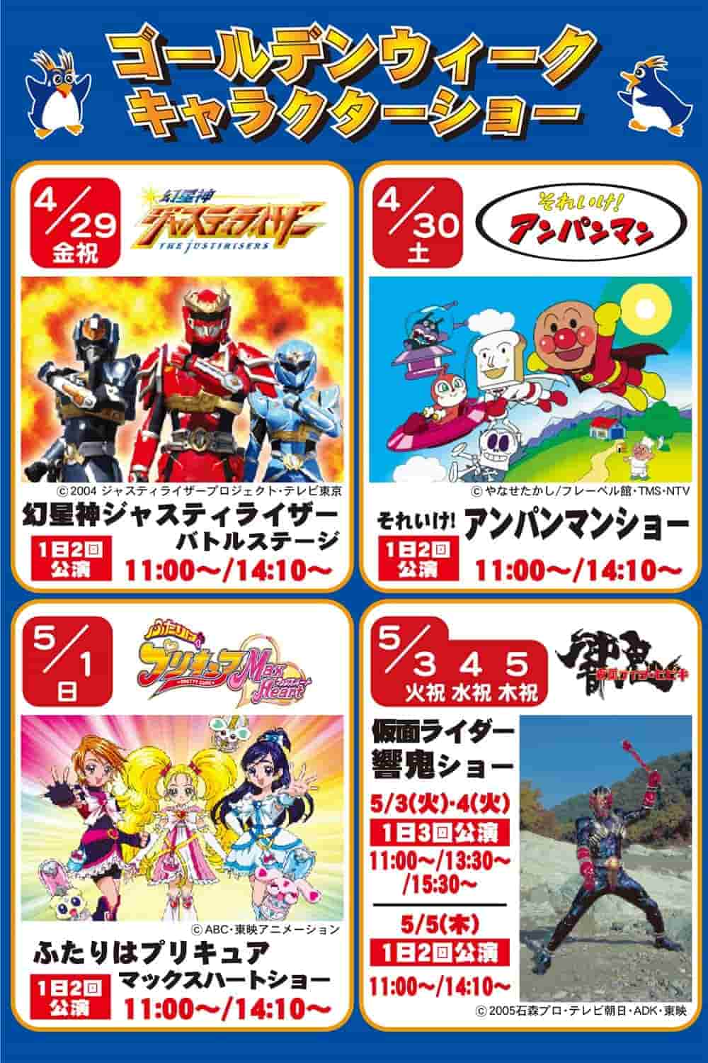 キャラクターショー看板