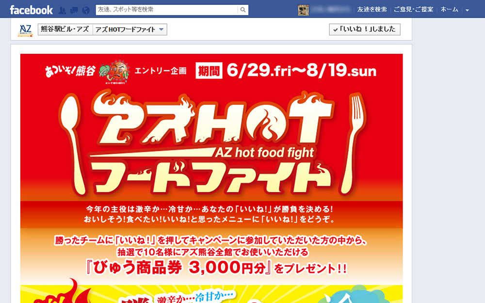 アズHOTフードファイト