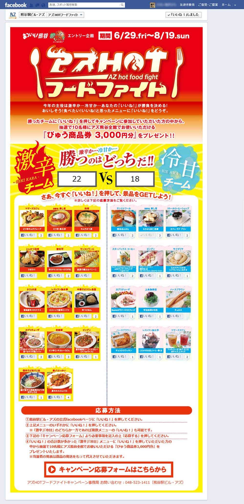 アズHOTフードファイト