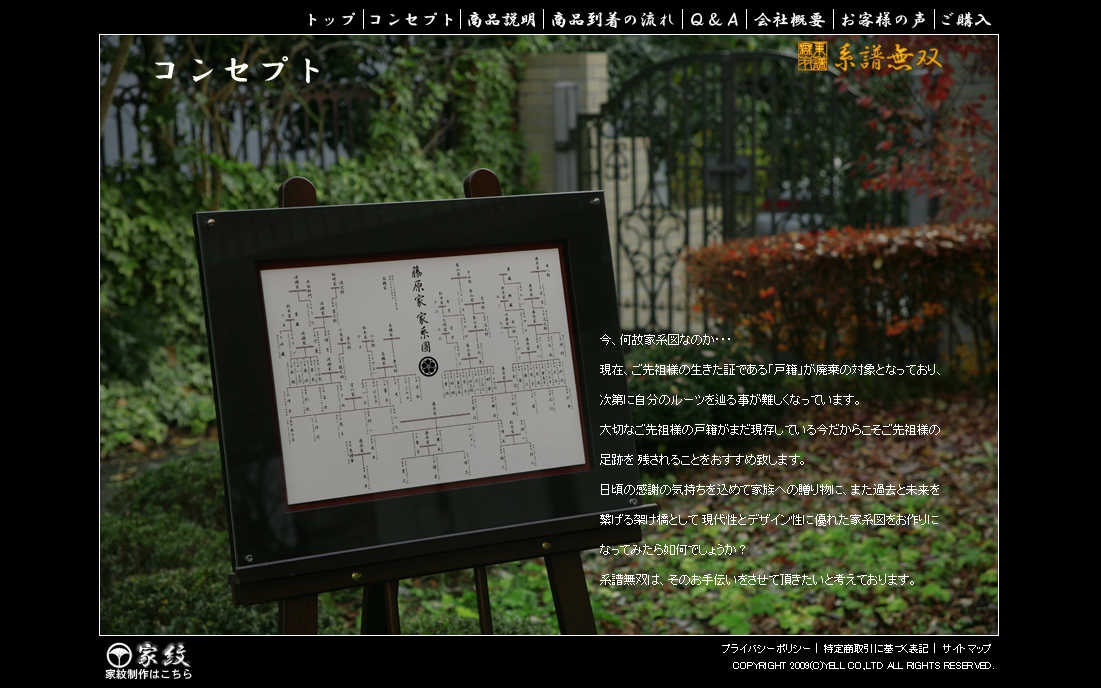 系譜無双サイト