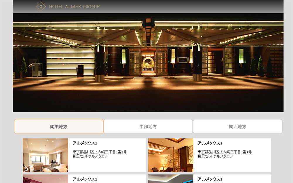 ホテナビグループ