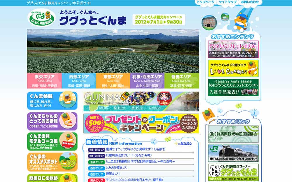 ググっとぐんま