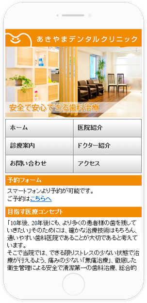 あきやまデンタルクリニック