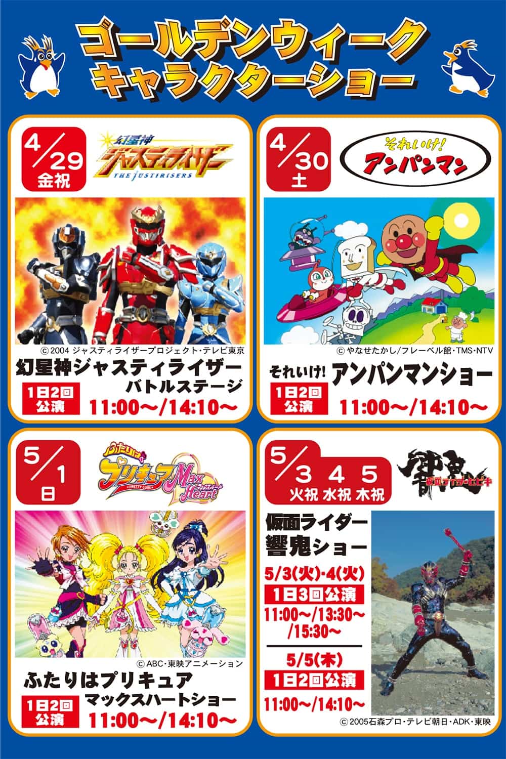 キャラクターショー看板