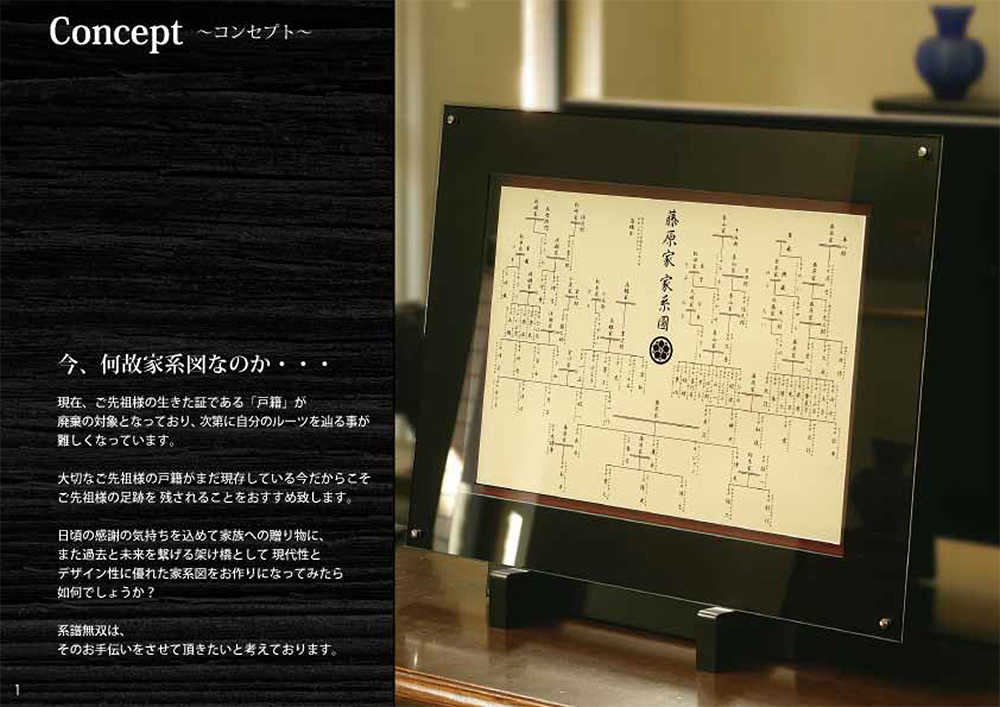 系譜無双パンフレット
