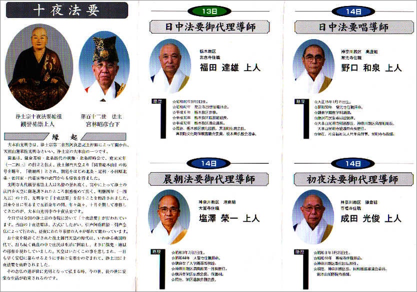 お寺3つ折りパンフレット