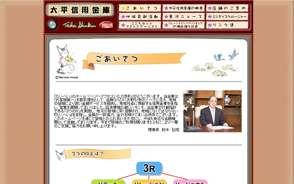太平信用金庫サイト