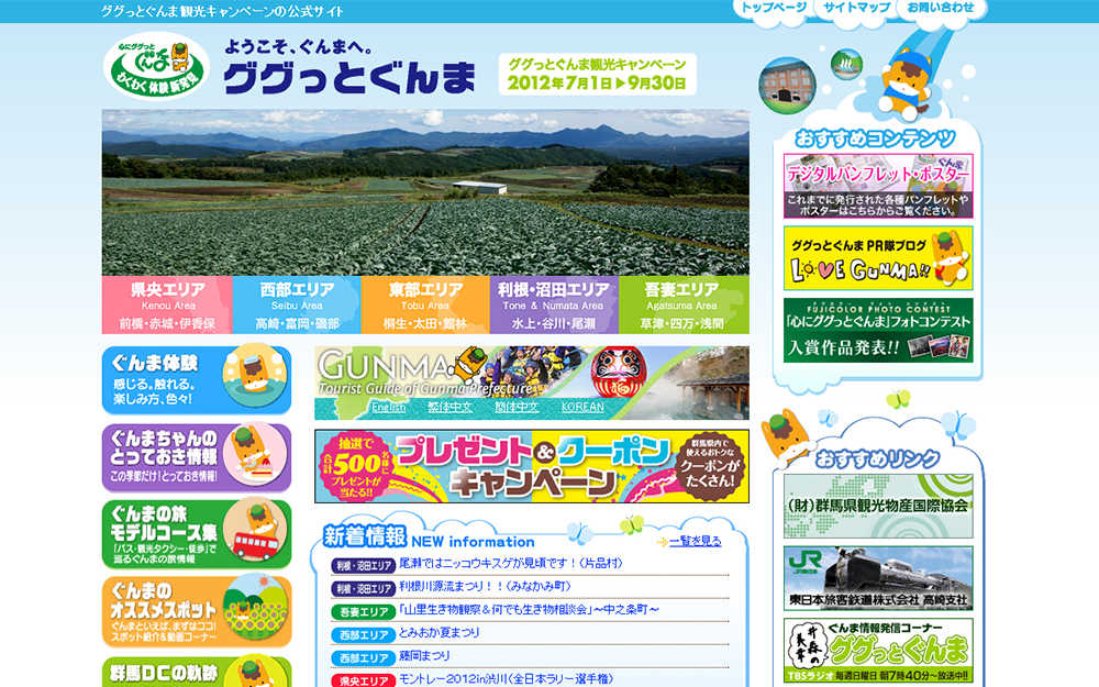 ググっとぐんま