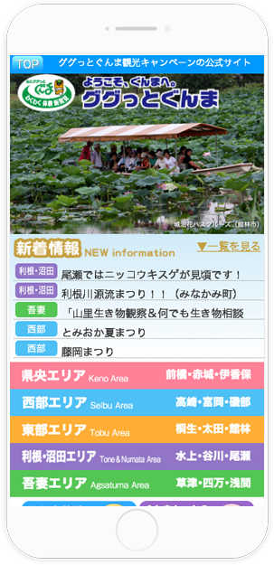 ググっとぐんま