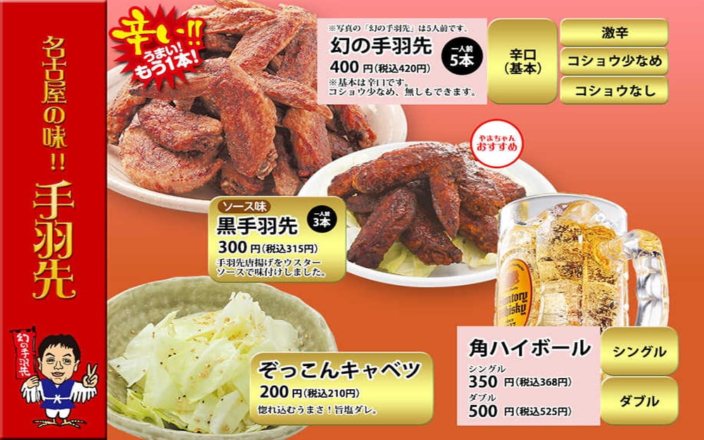 世界の山ちゃん