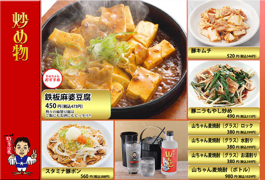 世界の山ちゃん