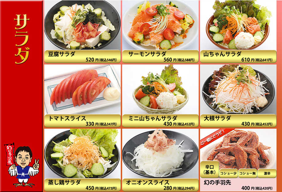 世界の山ちゃん