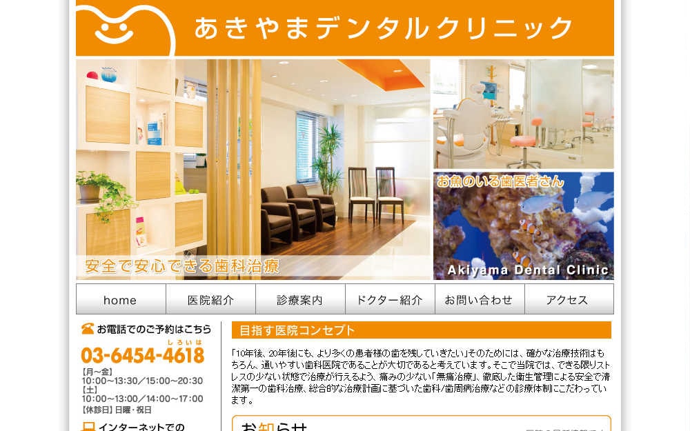 あきやまデンタルクリニック